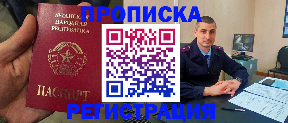 прописка для военкомата в Фокино