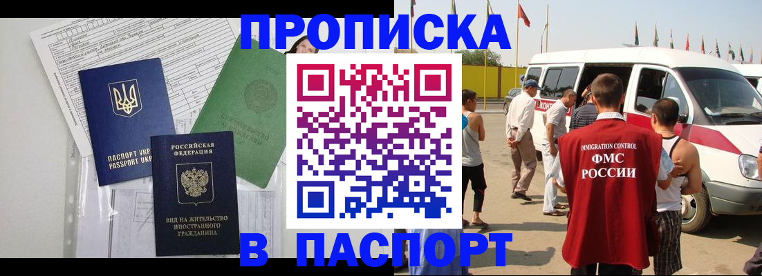 прописка гарантия в Фокино