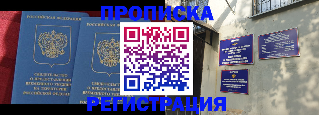 временная регистрация надежно в Фокино